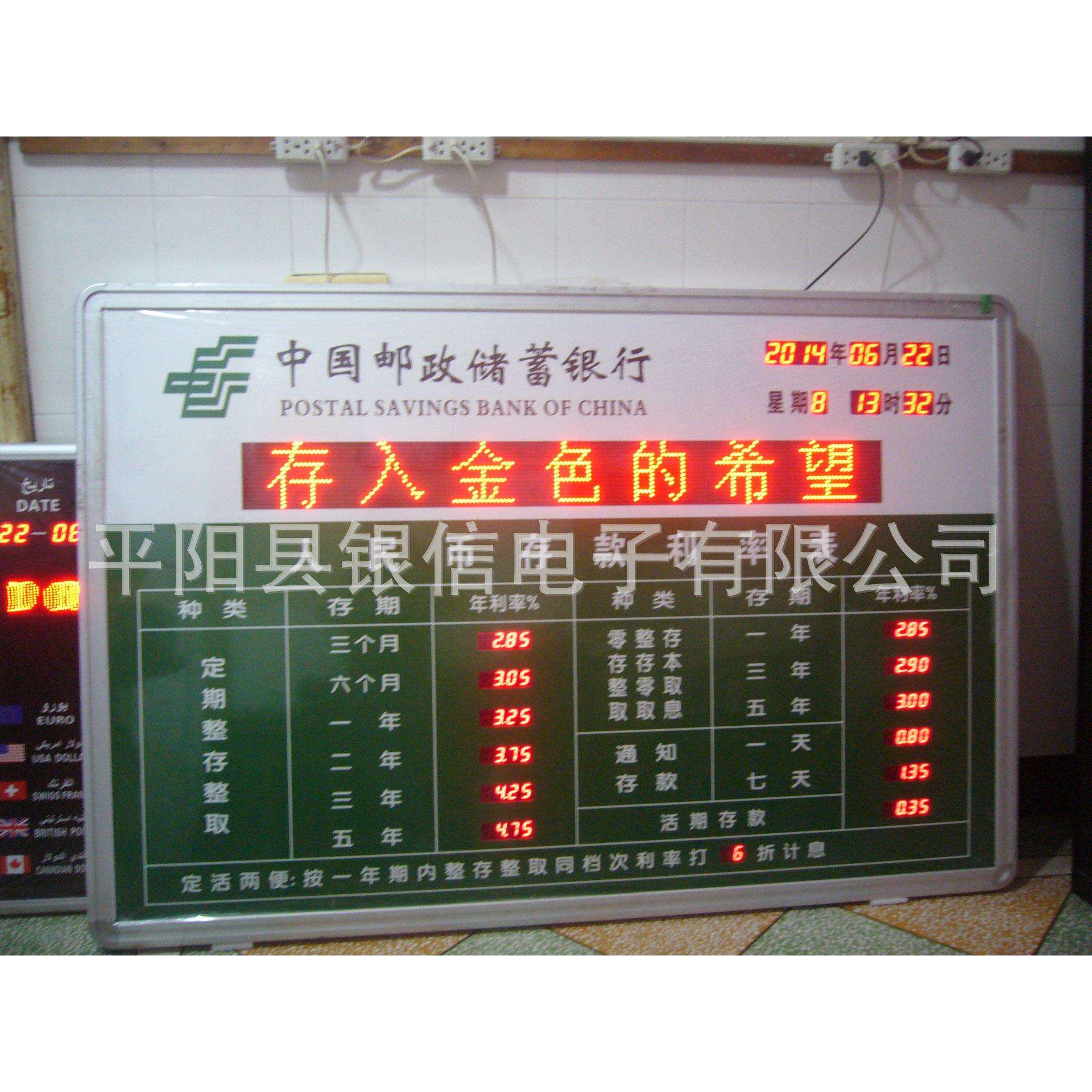 专业生产邮政银行信用社银行专用LED数码电子利率牌利率屏 利息表