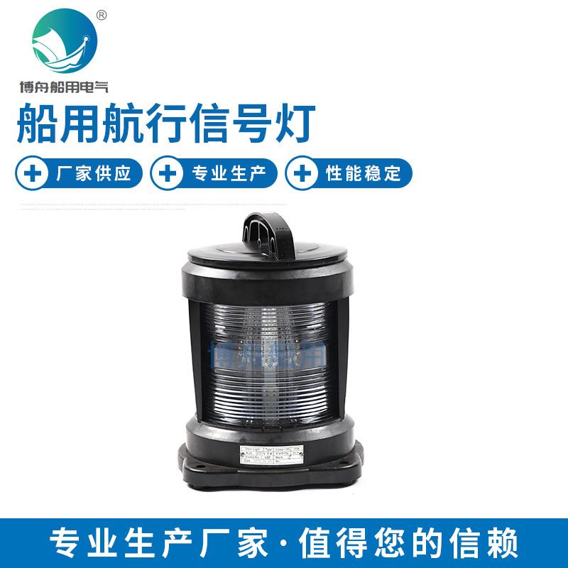 博舟单层艉灯CXH4-11PL单层艉灯 集成灯头 航行信号灯