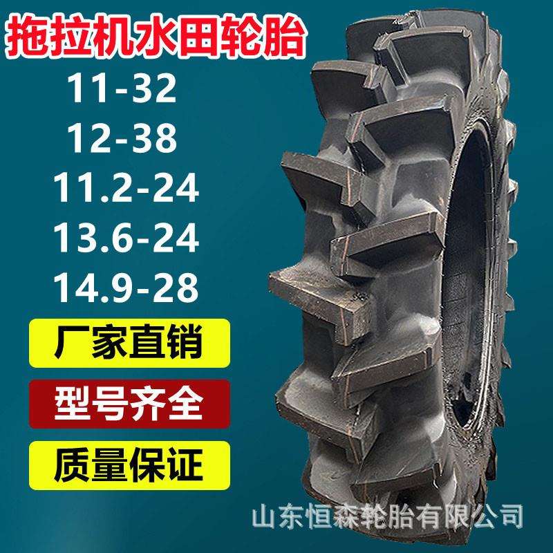 丰硕来11-32水田高花轮胎 12-38 11.2-24-28农用拖拉机轮胎750-16