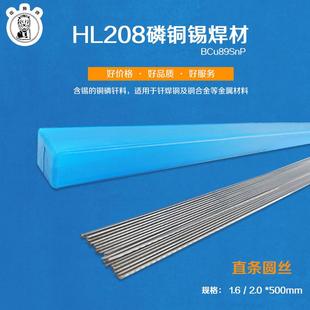 1.6 新鑫厂家 磷铜锡焊条 HL208 2.0 黑焊条