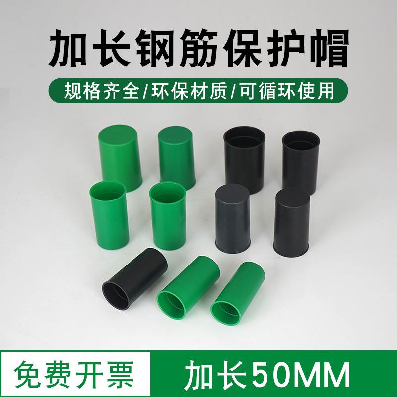 钢筋保护帽塑料钢筋丝头保护套加长加厚款20/22/25/28/32堵头