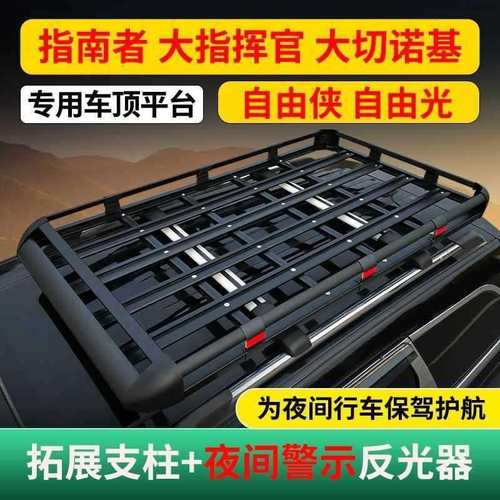 指南者大指挥官大切诺基自由侠自由光车顶行李架框多功能车顶架