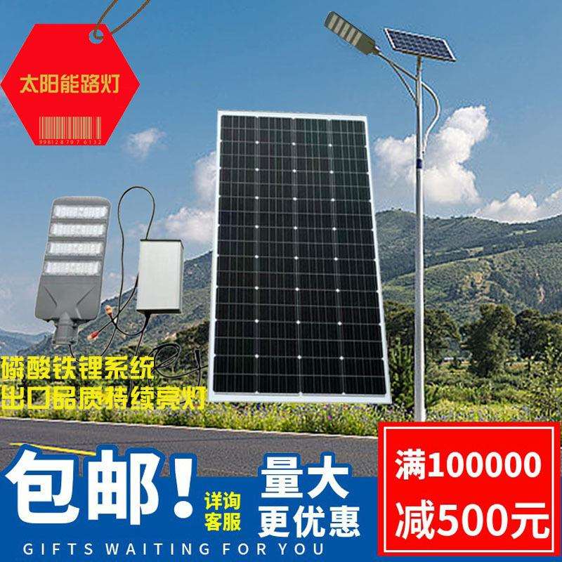 单晶300W模组太阳能路灯外贸出口光伏发电磷酸铁锂系统户外工程灯