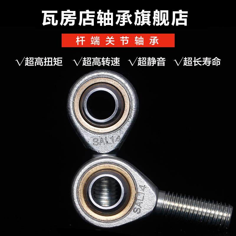瓦房店杆端关节轴承 SA80ES SA35T/K SAL35T/K 螺纹直径M36X3