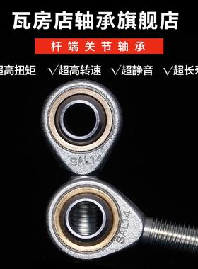 瓦房店杆端关节轴承 SA80ES SA35T/K SAL35T/K 螺纹直径M36X3