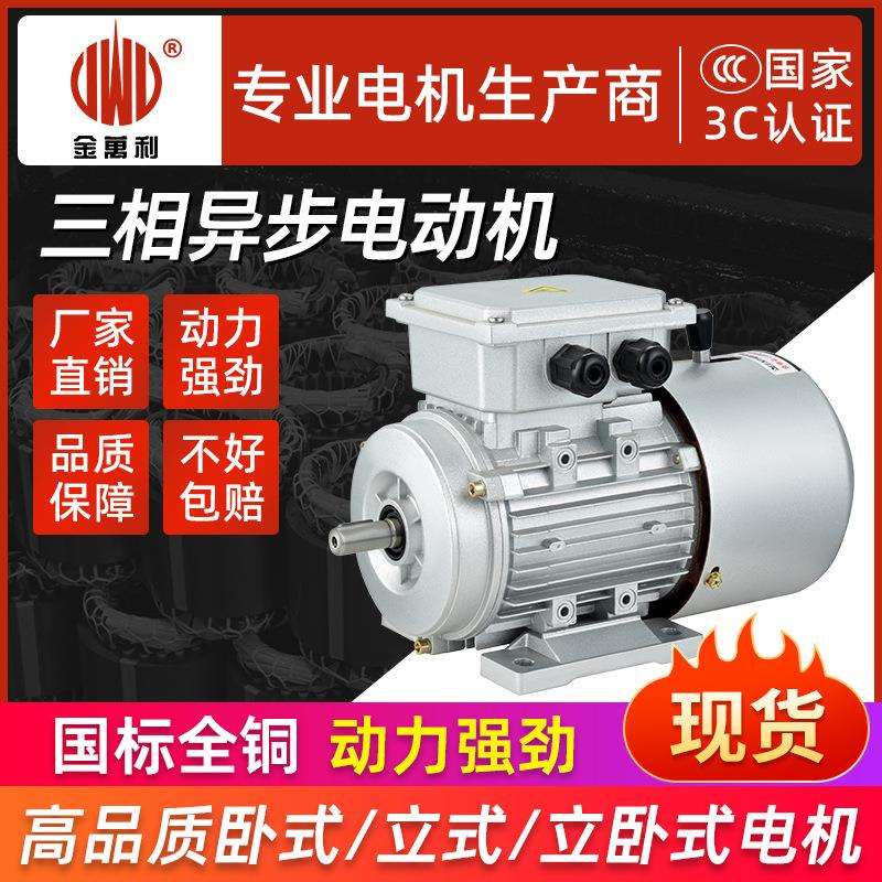 Y系列380V单三相电机180/250/370/550/750w铝壳小型马达配减速机