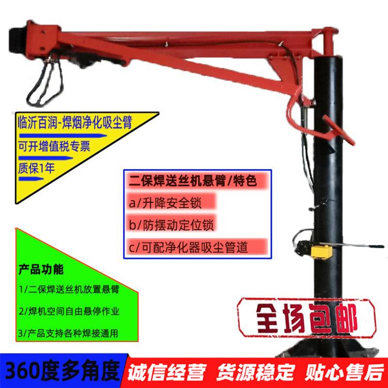 车间焊接设备 送丝机悬臂架 焊接吸尘臂折叠升降型 二保焊接架