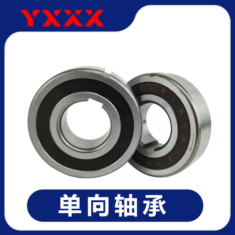 厂家直供 高载荷轴承 CSK30PP-2RS 带内外键槽 单向轴承