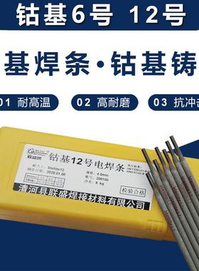 联盛牌钴基焊条Stellite6号12号21号钴基合金铸棒HS111/S112焊丝