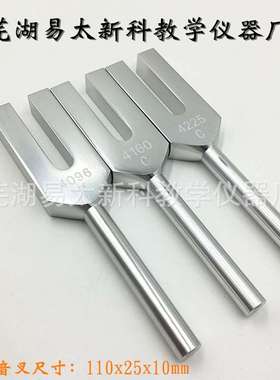 厂家直销高频音叉天使音叉C4096C4160C4225C铝合金音叉3只组