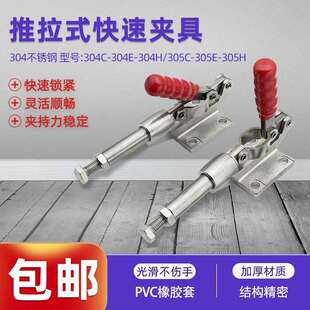 夹钳推拉式 压紧器GH 工装 快速夹具夹头 304HZS木工压板 304C 304E