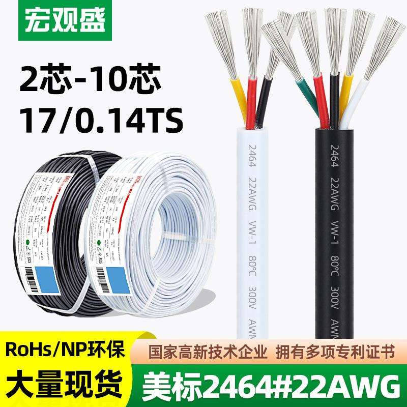 宏观盛2464电子线22awg白色护套2 3 4 5 6 8芯灯具电源线