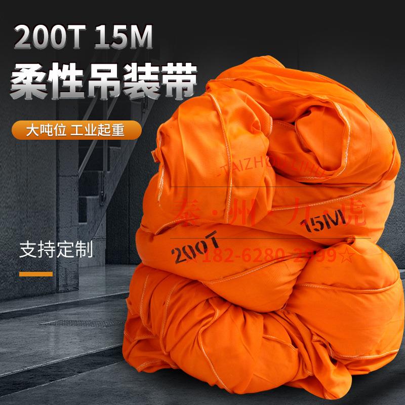 大吨位双扣柔性吊带200T塔筒吊带 风电风叶吊装带1-500吨规格齐全
