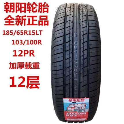 朝阳轮胎185/65R15LT 加厚12层优劲启辰D50开瑞优优EV江豚缔途GX