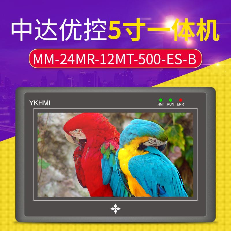 中达优控 5寸工业触摸PLC一体机触摸电容电阻屏12点继电器输出