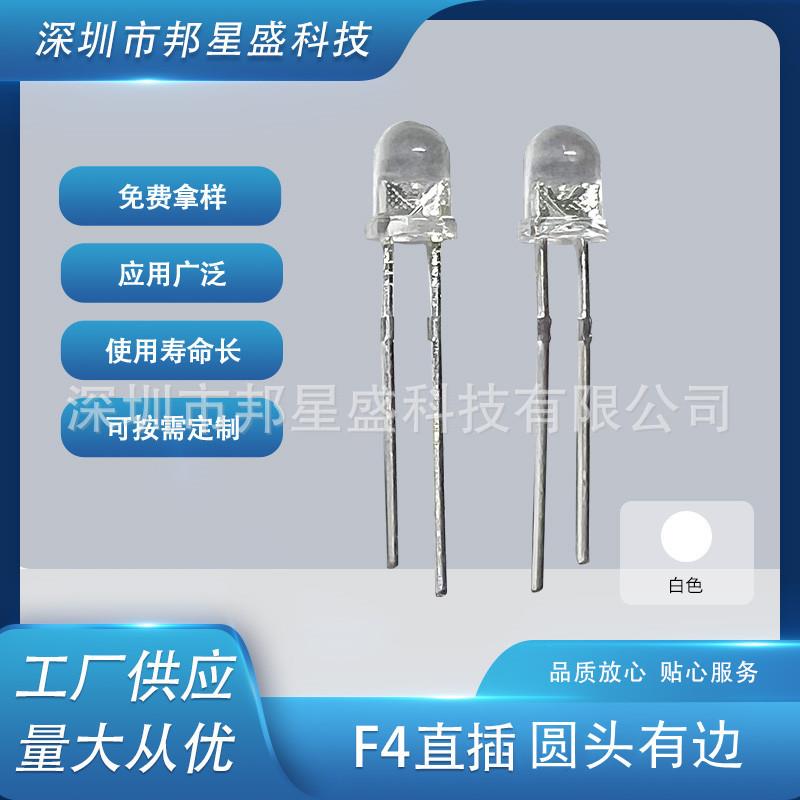 F4直插有边高亮白发白色二极管F4LED直插4mm白光有边短脚厂家直供