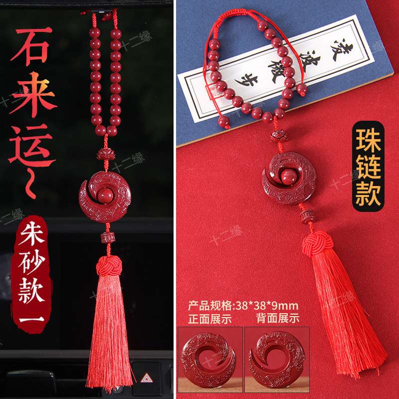 朱砂真品天然车挂龙年本命年饰品汽车挂件车载车装饰品摆件内Hy7