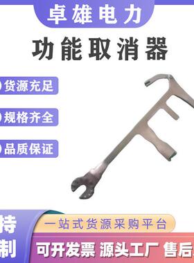 带电作业多功能取消器ZF011405防触电取消钳电力五金工具拔消器