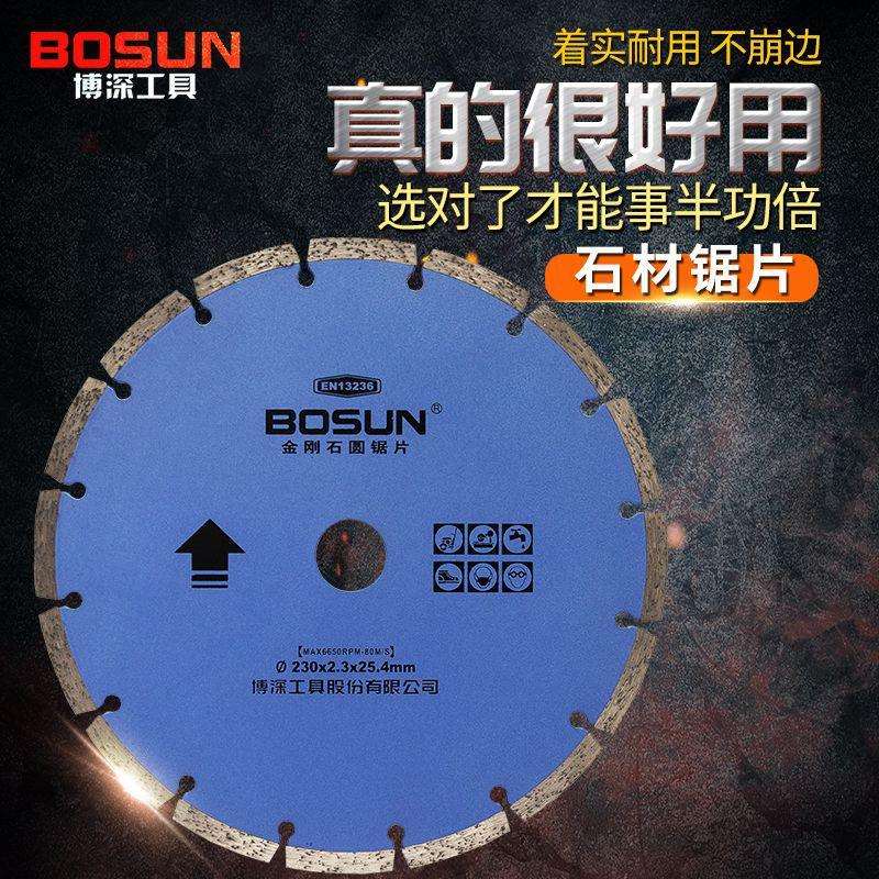 博深银蓝兰230/300/350干湿石材切割片大理人造石混凝土切割机片