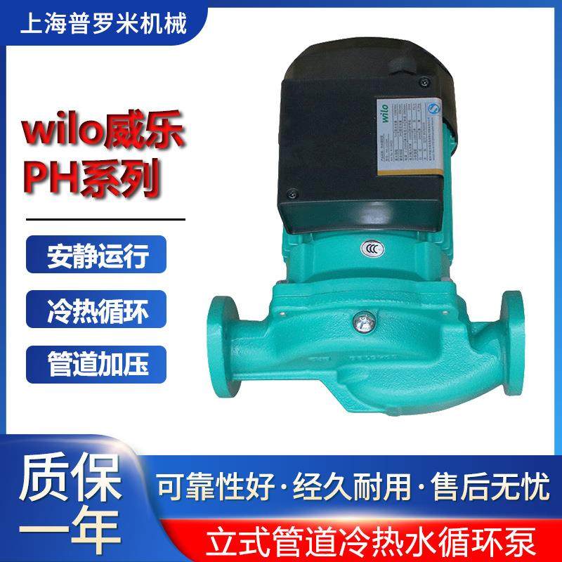 德国威乐水泵PH-045EH家用锅炉暖气热水管道增压泵220V循环泵wilo
