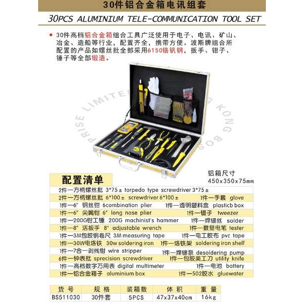 波斯工具30件铝合金箱电讯组套带万用表电工维修工具箱BS511030