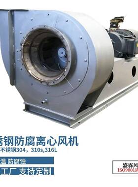 不锈钢风机4-72不锈钢离心风机防腐蚀耐高温引风机材质304310S