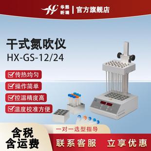 干式氮吹仪实验室氮气吹扫仪12孔24孔氮气吹干仪浓缩氮吹仪