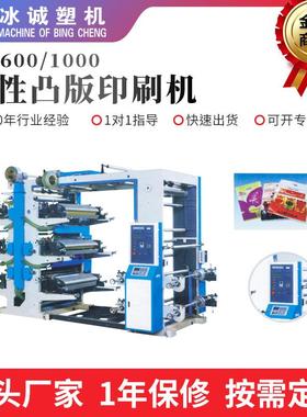 直供BC-600/1000柔性凸版印刷机塑料薄膜印刷机PE膜水墨印刷机