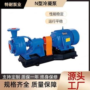 NB型冷凝泵火力发电厂输送冷凝水3N64N6凝结水泵 现货供应N