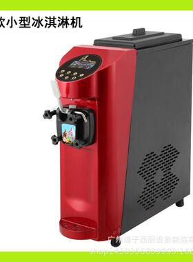 软冰淇淋机MQ-L16E台式喷涂彩屏单头冰淇淋机冰激凌雪糕机设备