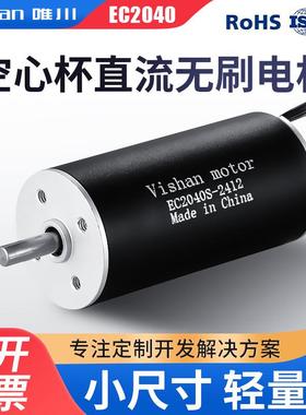 20mm直流无刷电机EC2040S/L适用于，电动牙刷电子锁低噪音