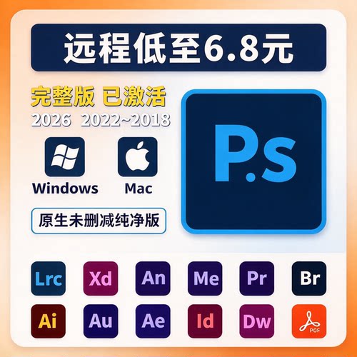 Ps软件远程安装Ai/An/Ae/Pr/2026/25/24/23/22安装包win/mac下载