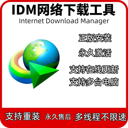 IDM永久序列号激活码抖yin直播回放网页视频下载器软件正版安装包