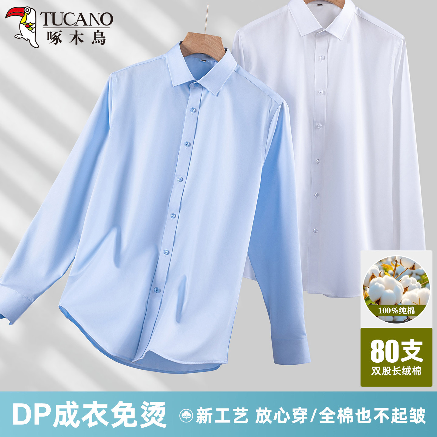 【DP免烫】啄木鸟80支纯棉男士抗皱长袖衬衫商务休闲纯色方领衬衣