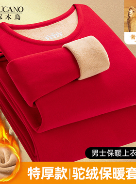 啄木鸟本命年红色男士特厚保暖内衣套装冬季驼绒防风中老年棉毛衫