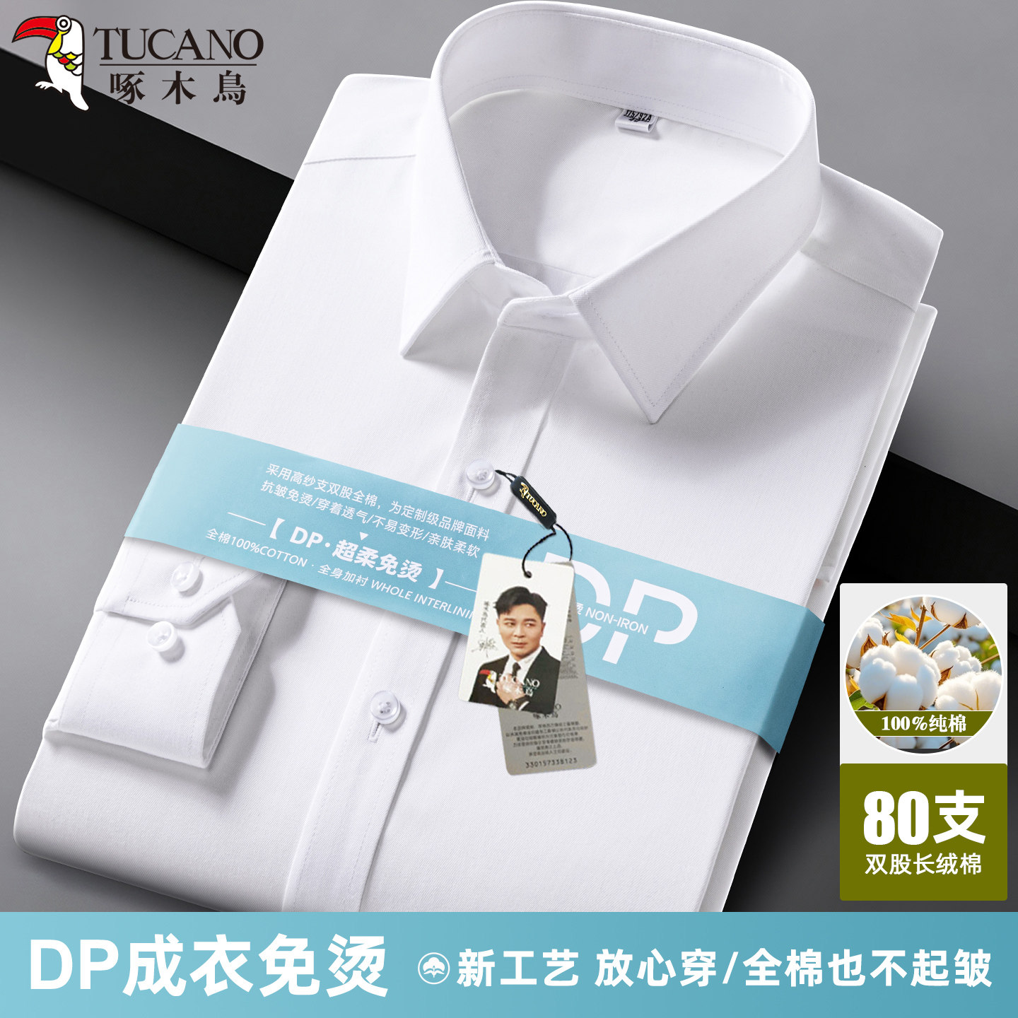 【DP免烫】啄木鸟100%纯棉男士长袖衬衫商务正装西服内搭白色衬衣