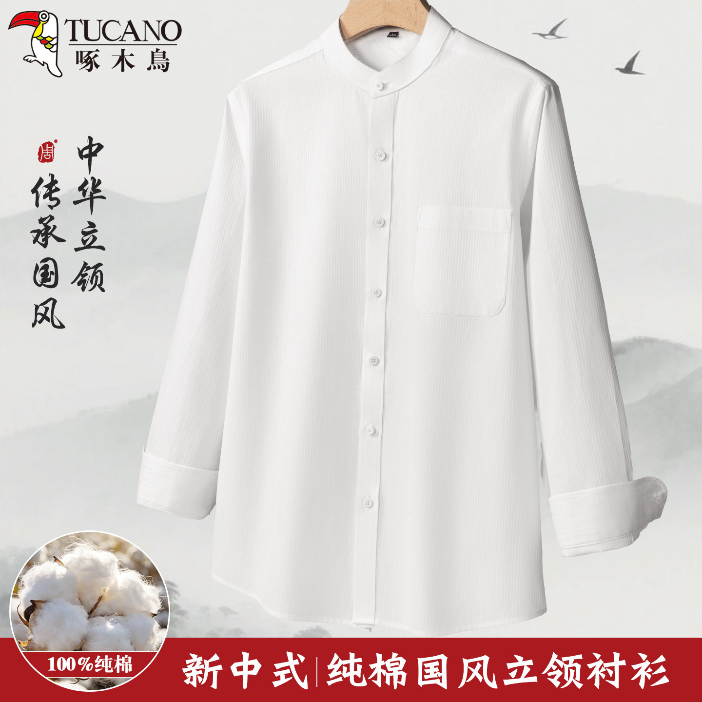啄木鸟中华立领男士休闲简约长袖衬衫100%纯棉中式国风衬衣爸爸装