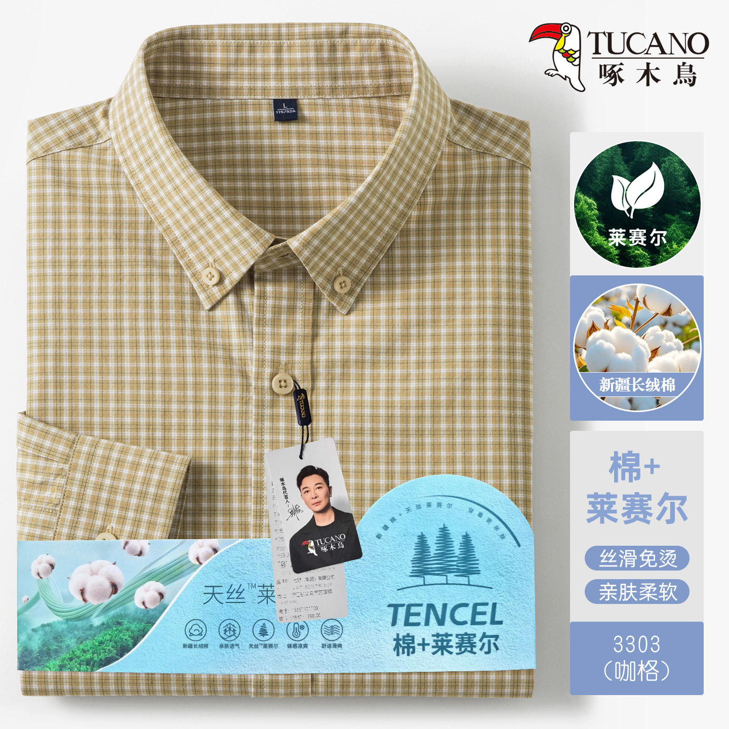 啄木鸟天丝棉男士格子衬衫莱赛尔免烫薄款春夏季休闲长袖衬衣外套