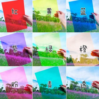 黄红彩色玻璃纸手工PVC塑料板粉蓝少紫彩幼儿园材橙色儿绿A4透明