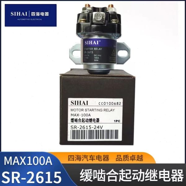 减速马达起动继电器12V/24V/150A大功率汽车马达启动继电器JD231a