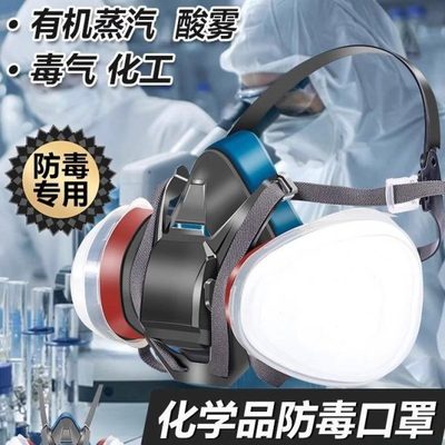 喷漆激面罩味气工刺面具品有毒有害防毒口罩化工气体化学防护油漆