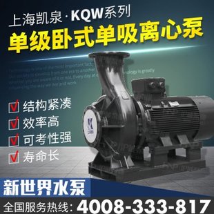 Q250离心泵KK单Q级 立式 L凯泉27.5水泵上海离心泵W 吸 40单卧式