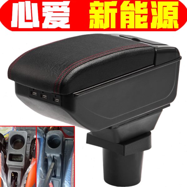 箱扶微爱心电动四轮老年代步车央改装电中爱扶手箱配件轿手心