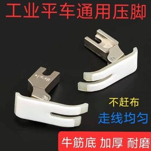 德国电脑平车耐磨质塑料级N品压压脚18皮 3A压脚专用平塑料压T车