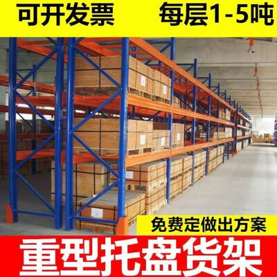 高定制加厚位横梁货架模具货架板材仓储重型式厂房托盘库房货架