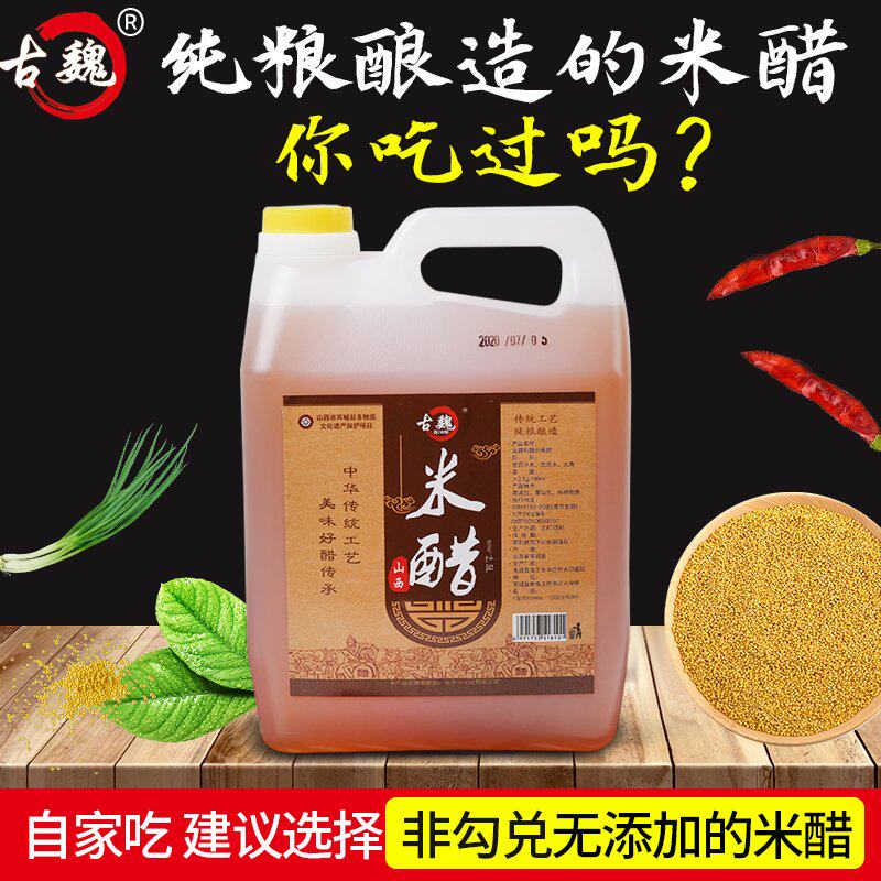 【无盐米醋】山西米醋纯粮酿造0添加5斤古法大缸酿造凉调炒菜2.5L