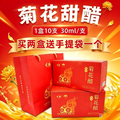 古魏山西特产菊花甜醋凉拌直饮