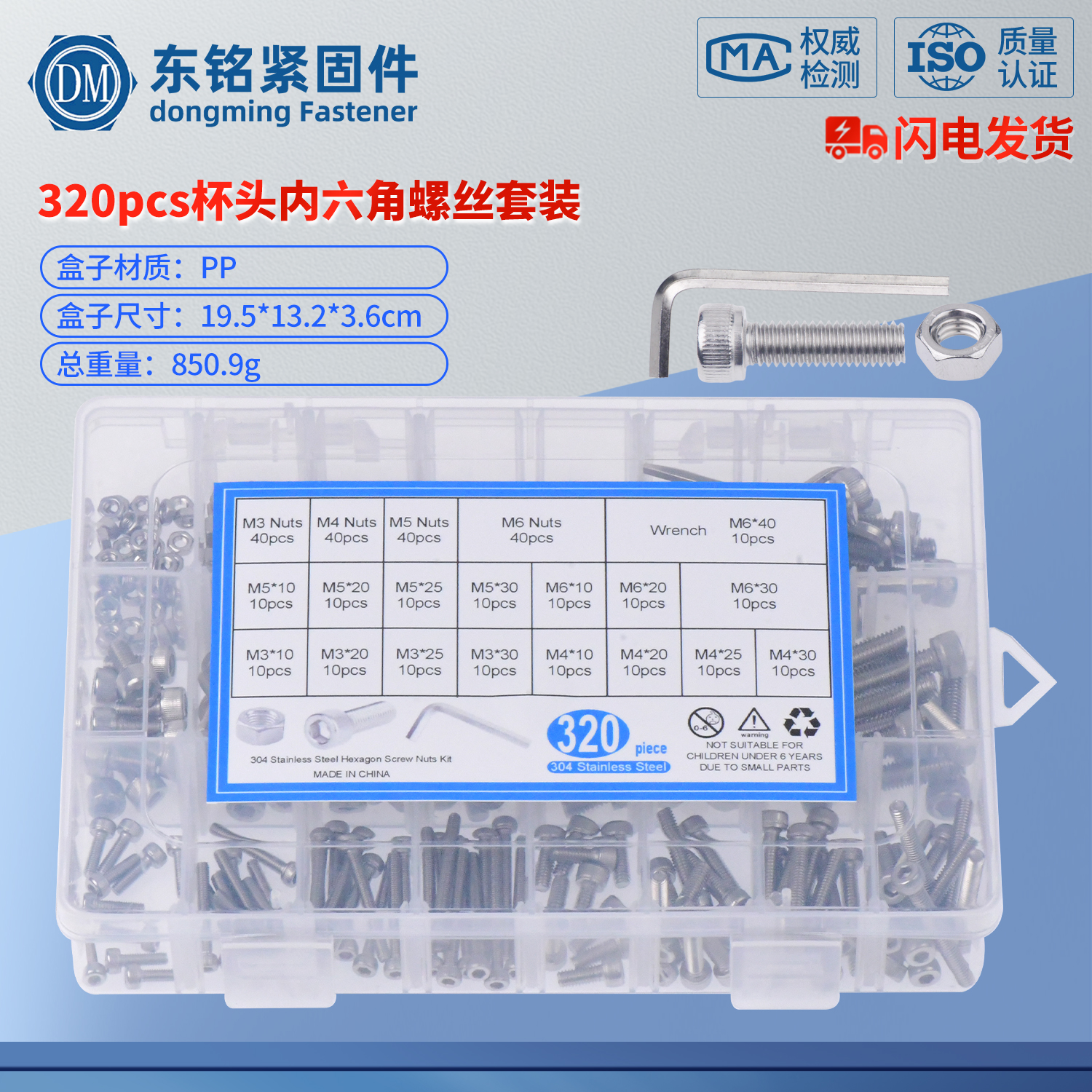320pcs不锈钢304杯头内六角螺丝M3M4M5M6配螺母扳手盒装套装组合
