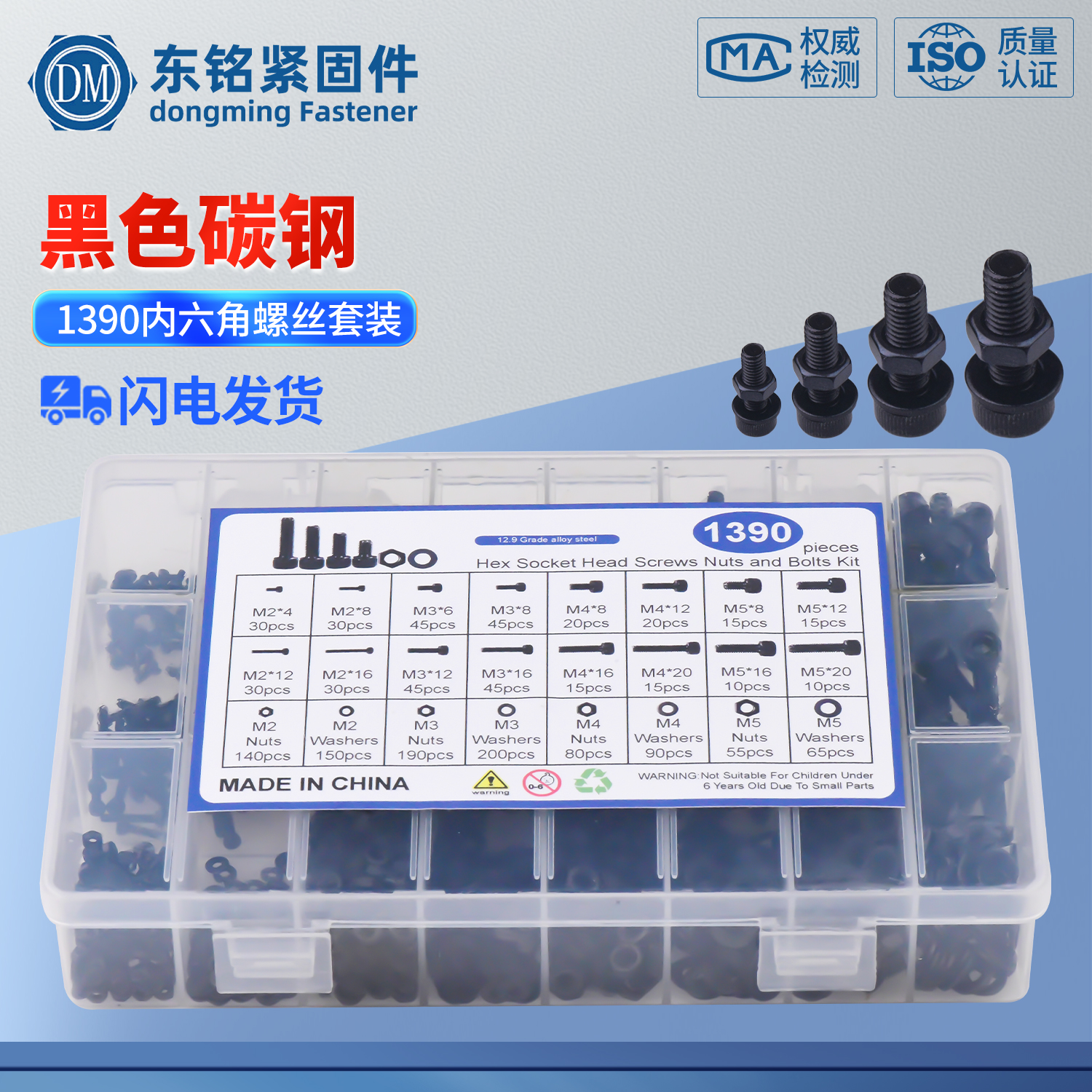 1390cs 高强度黑色杯头内六角螺丝M2 M3 M4 M5配螺母平垫组合套装