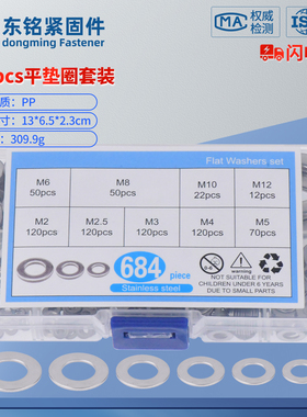 684pcs平垫圈M2M2.5M3M4M5M6M8M10M12组合套装